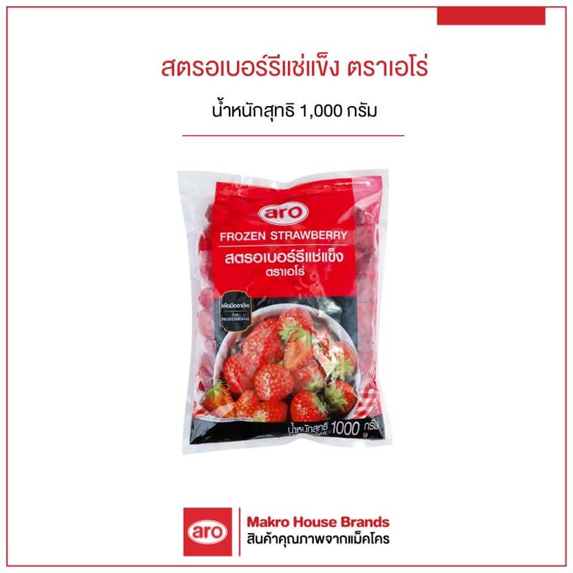 4 ข้อดี Aro ผลไม้แช่แข็ง เพิ่มยอดขายโกยกำไรให้ช่วง Summer | สินค้าคุณภาพจาก  Makro