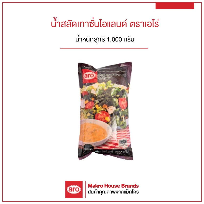 5 น้ำสลัดยอดฮิต ที่ร้านอาหารควรมีไว้ติดร้าน | สินค้าคุณภาพจาก Makro