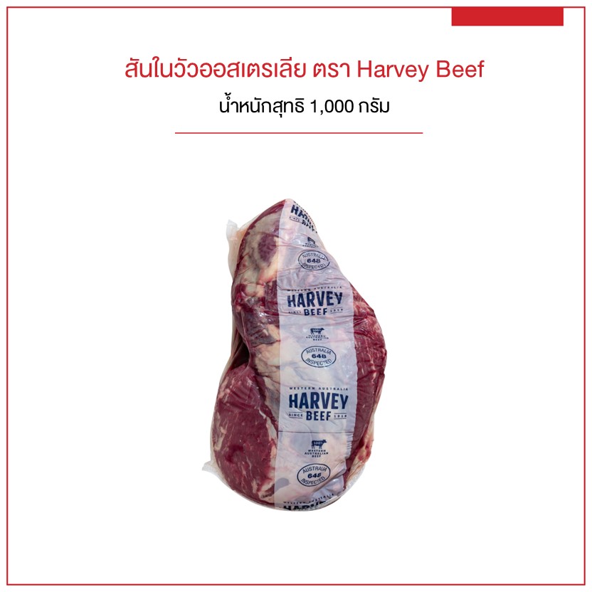 ต้องการเนื้อวัวคุณภาพนำเข้าราคาเบา ต้อง HARVEY BEEF @Makro | สินค้า ...