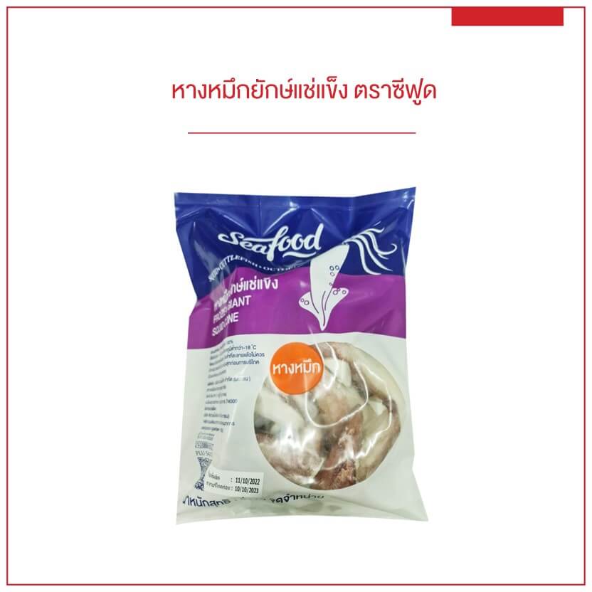 5 ข้อดีของหมึกยักษ์แช่แข็ง ที่ร้านอาหารไม่ควรมองข้าม | สินค้าคุณภาพจาก makro 5 ข้อดีของหมึกยักษ์แช่แข็ง ที่ร้านอาหารไม่ควรมองข้าม | สินค้าคุณภาพจาก Makro
